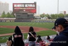 미세먼지 경기 취소가 아쉬운 야구팬