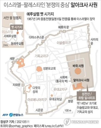 [그래픽] 이스라엘-팔레스타인 '분쟁의 중심' 알아크사 사원