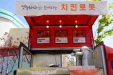 로봇이 치킨 튀기고 사탕 선물…로봇랜드 테마파크 인기