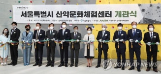 개관한 서울특별시 산악문화체험센터