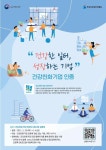 건강한 일터 만든다…건강친화기업 인증제 시범사업 기업 모집