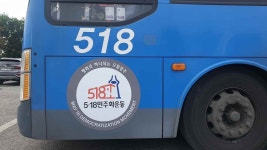 권영진 대구시장 5·18 기념식 참석…시내버스엔 홍보 스티커
