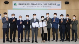 국립세종수목원·한국수자원공사 연구원 업무협약