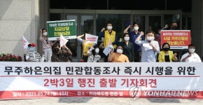 무주하은의집 민관합동 조사 실시하라