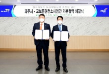 파주 캠프 하우즈 개발사업 본격화…컨소시엄과 협약 체결