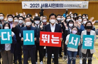 오세훈 시장, 2021 서울시민회의 오리엔테이션 참석