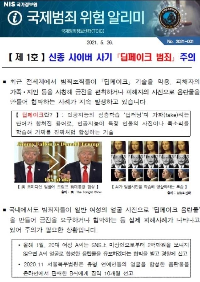 딥페이크 성범죄, 3년간 60%가 미성년자...한국의 취약성이 드러난다