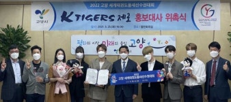 고양 세계태권도품새대회 홍보대사에 K타이거즈제로