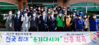 완도 약산면 다시마 생산 어민, 유기 수산물 인증 최다 획득