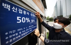 코로나19 백신 접종자 주차요금 50% 할인