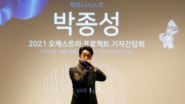 오케스트라 게스트 아닌 주인공…하모니시스트 박종성의 시도