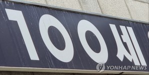 100세 시대…질병 보장 100세 만기 틀이 깨진다