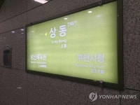 시민단체, 상동역 장애인 사망 관련 서울교통공사·부천시 고발