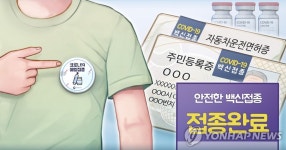 용인시, 백신 접종자에 인센티브…에버랜드·공영주차장 할인