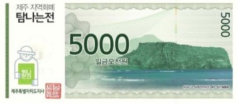 김만덕· 돌하르방·성산일출봉 새긴 제주화폐 탐나는전 발행