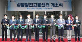 성동광진고용복지플러스센터 개소식