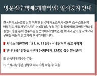 배송 지연에 접수·집하 중단도…택배노조 파업 영향 확산