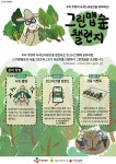 [게시판] CJ대한통운, 도시숲 조성 위한 그린맵 캠페인