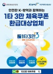실내체육시설 이용료 환급사업 1타3만 체육쿠폰 참여업체 모집