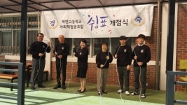 학생이 매점 운영, 수익금 복지사업…학교협동조합 눈길
