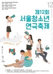 연극인 꿈꾸는 청소년들의 무대…서울청소년연극축제 내달 개최