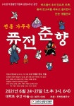 [공연소식] 소리꾼 이자람 판소리 노인과 바다