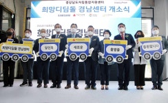 보호종료아동 자립지원 희망디딤돌 경남센터 문 열었다