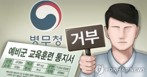 [1보] '비폭력 신념' 병역 거부 첫 무죄 확정