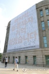 서울도서관 외벽에 참전용사 이름 새긴 현수막 게시