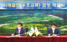 [게시판] 서울 도봉구, 홍천군과 우호교류 협정