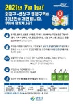 창원시 의창구민 4만2천여명, 성산구민으로 전환…행정구역 조정