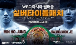 프로복싱 WBC 아시아 웰터급 실버타이틀매치 7월 3일 개최