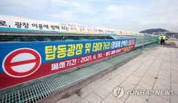 제주시 탑동광장·테마거리 폐쇄