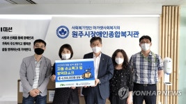 광해관리공단, 원주시장애인종합복지관 방역물품 지원