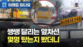 [이래도 되나요] 13인승부턴 자유라지만…혼자 타고 다녀도 괜찮은가요?