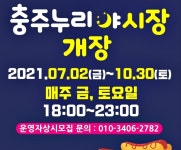 현수네닭꼬치(충주누리야시장) | [충주소식] 매주 금요·토요일 자유시장서 누리야시장