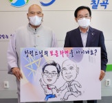 보은 라면 릴레이 기탁…6·25 참전 노병 이어 스님까지