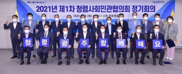 청렴한 공동체 함께해요…광주시, 25개 기관·단체와 협약