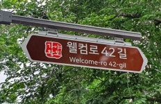 김해시 수로왕릉 일대에 웰컴로42길 등장…공존 정신 담아