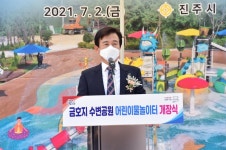 진주 금호지 공원 테마공원 물놀이터 준공…3일부터 개장