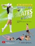 필라테스 원리 따른 골프 훈련 지침서 필라테스 앤 골프 출간