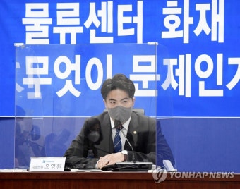 물류센터화재 공청회 발언하는 오영환 의원
