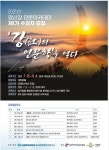목포대 호남문화콘텐츠연구소, 영산강 인문학 아카데미