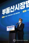 부동산시장법 제정 토론회 환영사하는 이재명