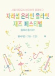 [게시판] 이마트24, 서울 희망급식바우처 사용 고객 경품 행사