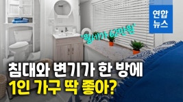[영상] 침대 옆에 변기…캐나다 초소형 원룸 들여다보니