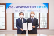 KBS강태원복지재 | [게시판] KBS, KBS강태원복지재단과 기부문화 확산 위한 협약 체결