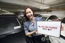 KT, 050 개인 안심번호 서비스 출시