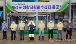 보성군 생활자원 회수센터 가동