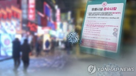 부산 유흥주점 감염 15곳 85명으로 늘어…동선 복잡 추적 난항(종합)